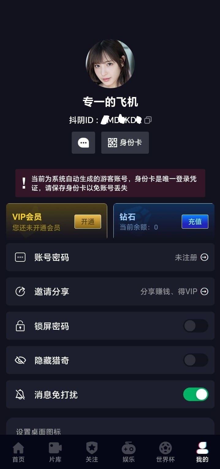 糖心vlog个人中心页面